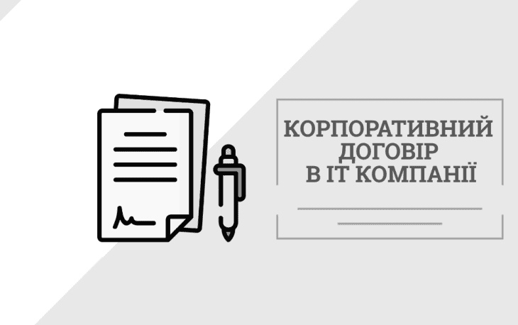 Corporate agreement for an IT company